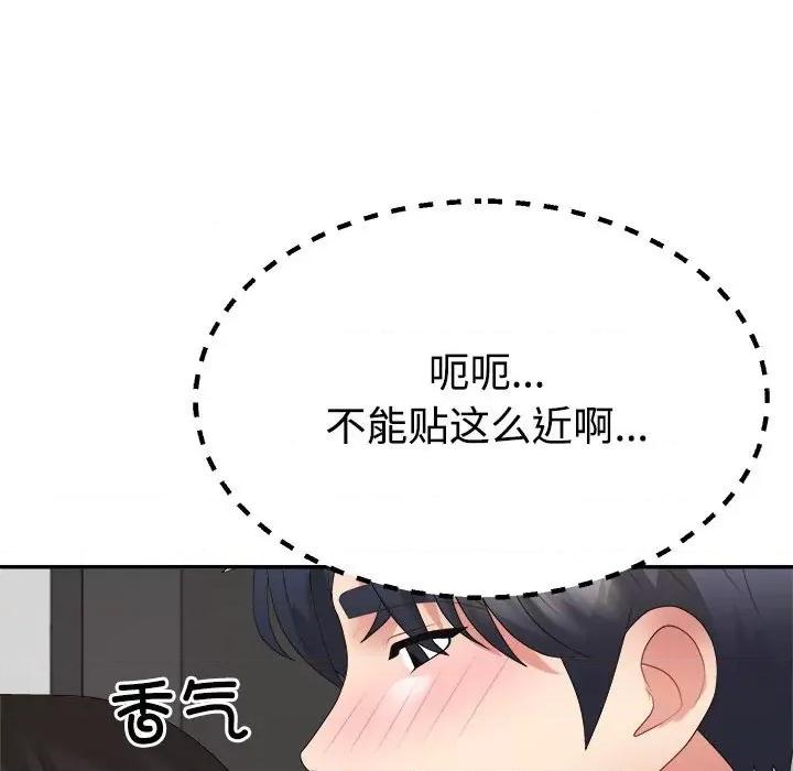 重组家庭好尴尬 不同寻常的爱-不同寻常的爱 第24话 第116页