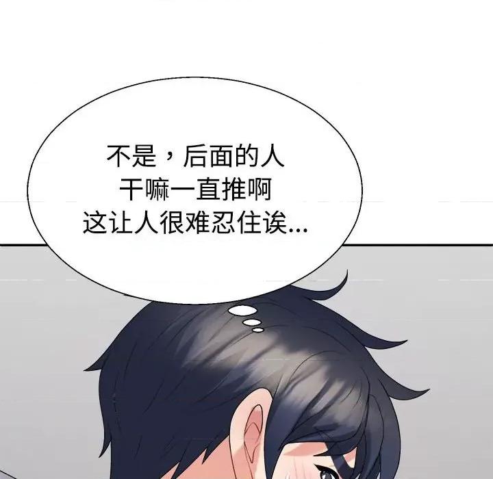 重组家庭好尴尬 不同寻常的爱-不同寻常的爱 第24话 第121页