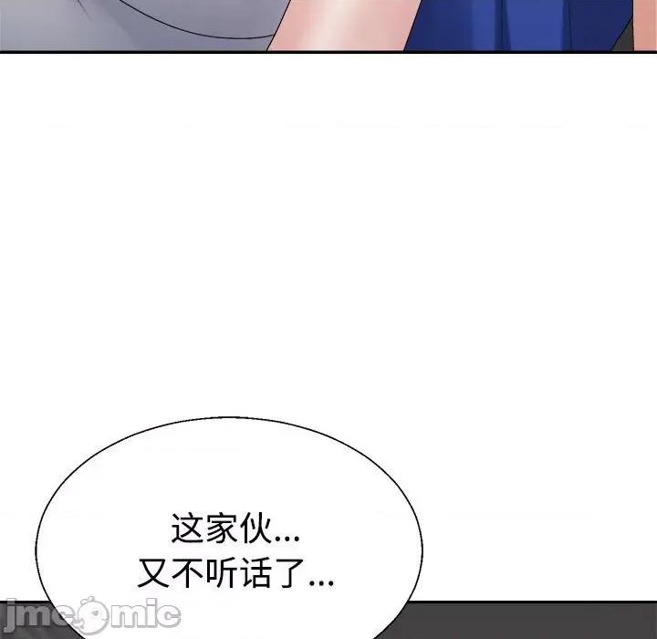 重组家庭好尴尬 不同寻常的爱-不同寻常的爱 第24话 第130页