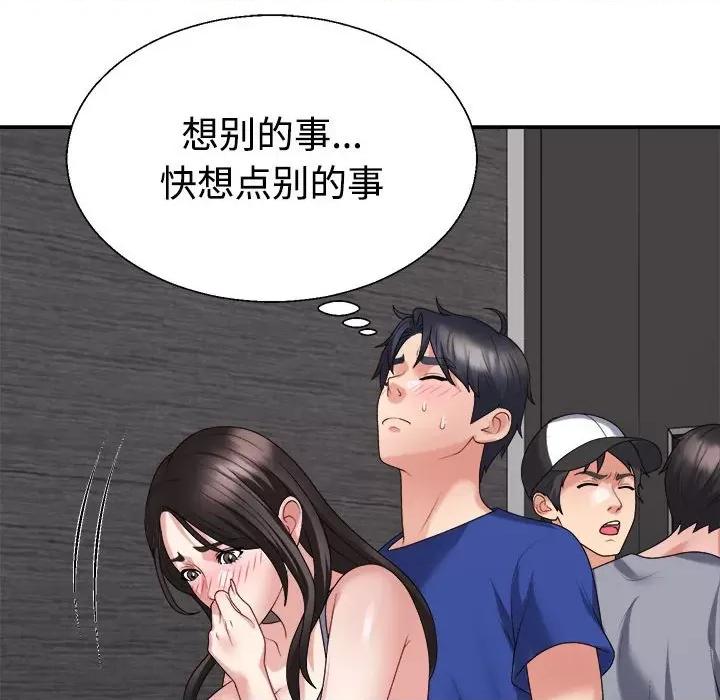 重组家庭好尴尬 不同寻常的爱-不同寻常的爱 第24话 第133页
