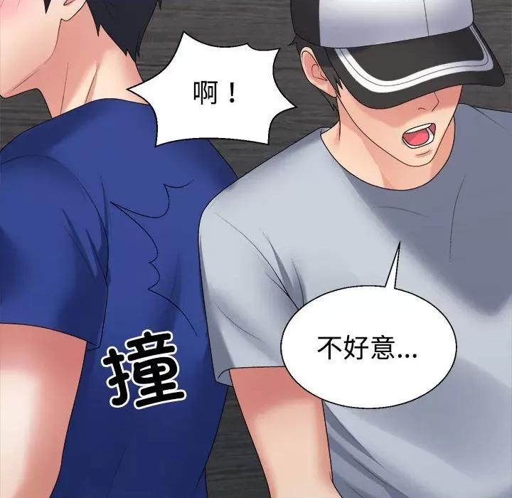 重组家庭好尴尬 不同寻常的爱-不同寻常的爱 第24话 第136页