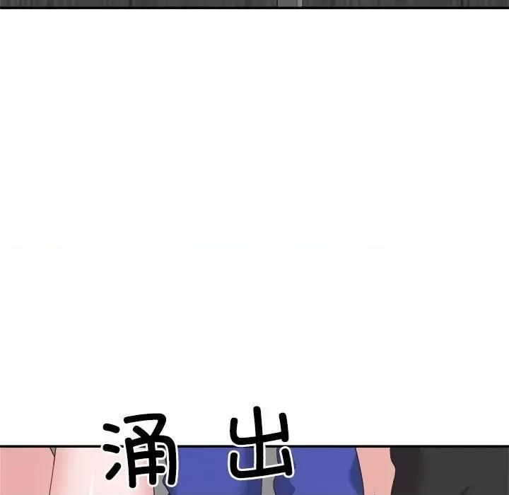 重组家庭好尴尬 不同寻常的爱-不同寻常的爱 第24话 第144页
