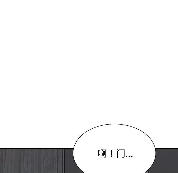 重组家庭好尴尬 不同寻常的爱-不同寻常的爱 第24话 第149页