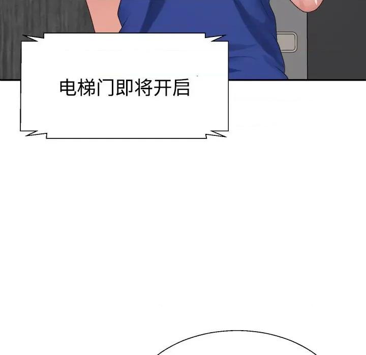 重组家庭好尴尬 不同寻常的爱-不同寻常的爱 第24话 第151页