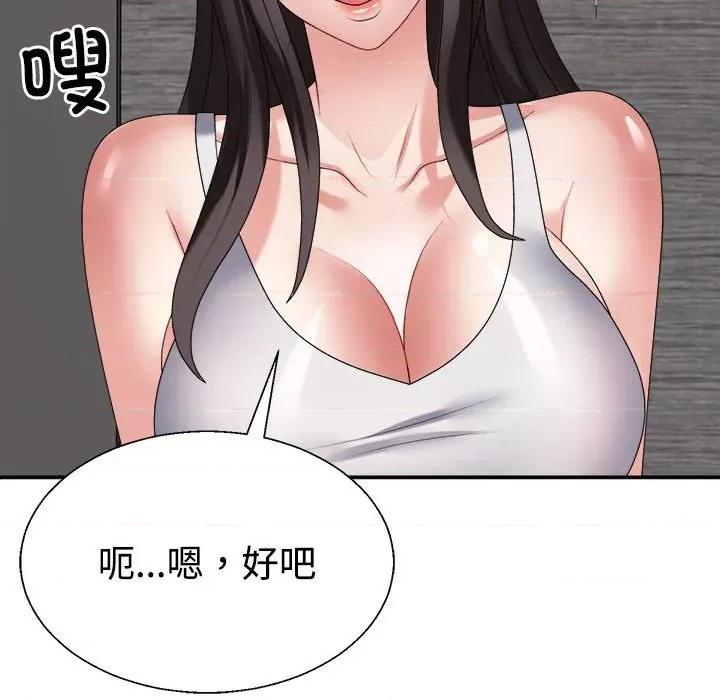 重组家庭好尴尬 不同寻常的爱-不同寻常的爱 第24话 第153页