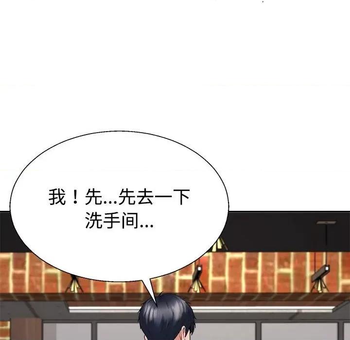 重组家庭好尴尬 不同寻常的爱-不同寻常的爱 第24话 第154页