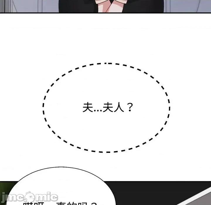 重组家庭好尴尬 不同寻常的爱-不同寻常的爱 第24话 第170页