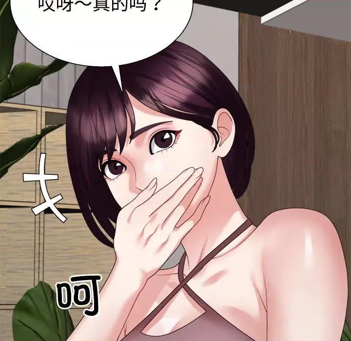 重组家庭好尴尬 不同寻常的爱-不同寻常的爱 第24话 第171页