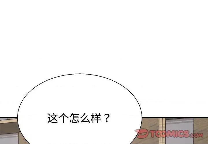 重组家庭好尴尬 不同寻常的爱-不同寻常的爱 第25话 第3页