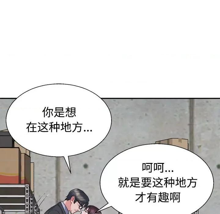 重组家庭好尴尬 不同寻常的爱-不同寻常的爱 第25话 第43页