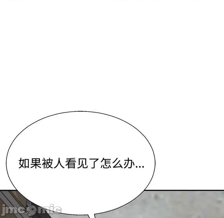 重组家庭好尴尬 不同寻常的爱-不同寻常的爱 第25话 第45页