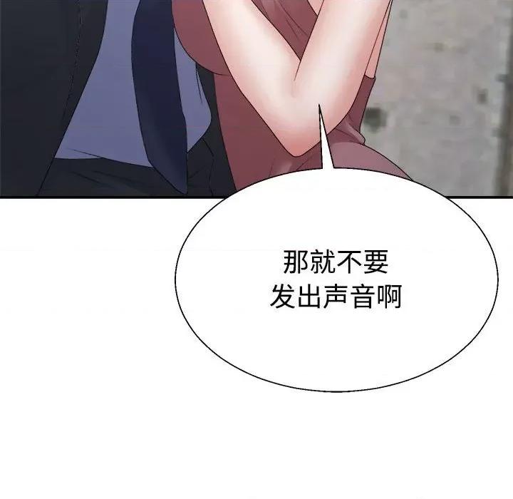 重组家庭好尴尬 不同寻常的爱-不同寻常的爱 第25话 第47页