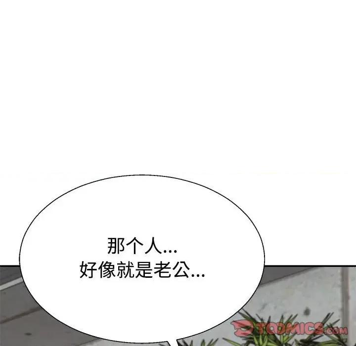 重组家庭好尴尬 不同寻常的爱-不同寻常的爱 第25话 第57页