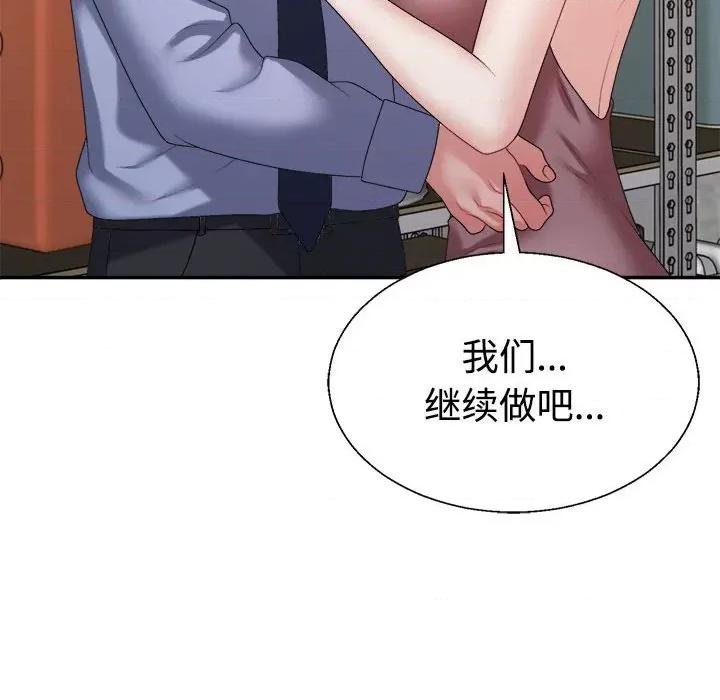 重组家庭好尴尬 不同寻常的爱-不同寻常的爱 第25话 第73页