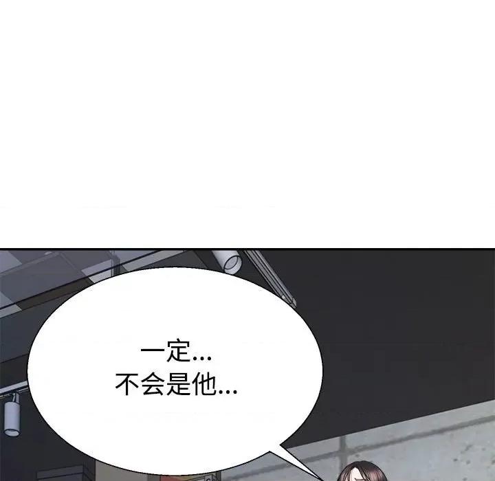 重组家庭好尴尬 不同寻常的爱-不同寻常的爱 第25话 第83页
