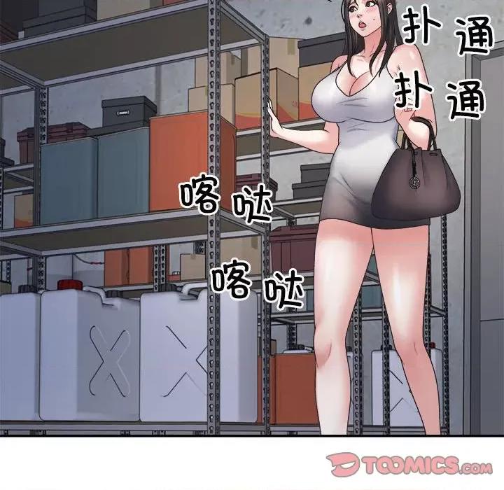重组家庭好尴尬 不同寻常的爱-不同寻常的爱 第25话 第84页