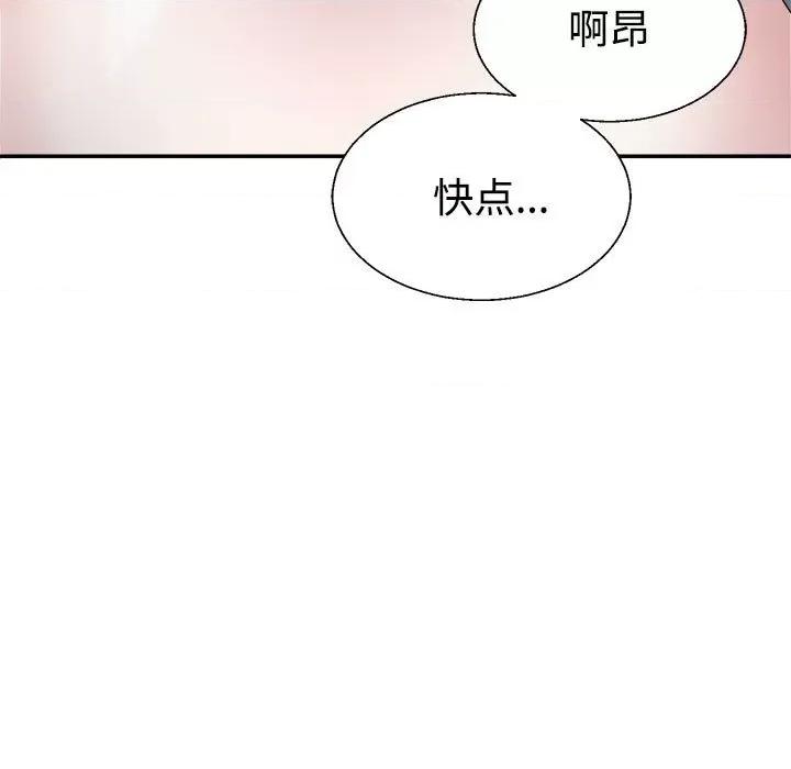 重组家庭好尴尬 不同寻常的爱-不同寻常的爱 第25话 第99页