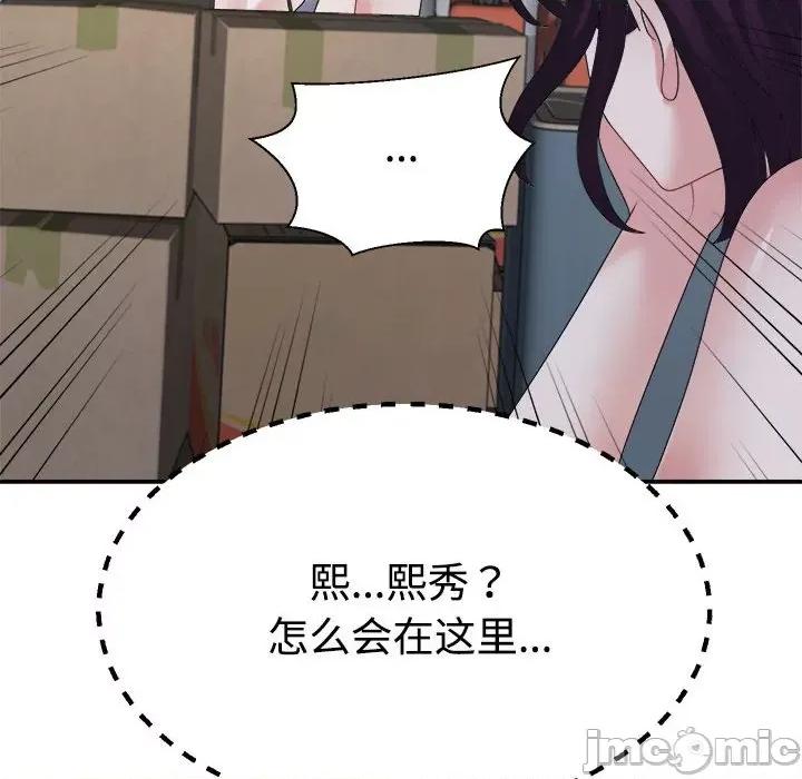 重组家庭好尴尬 不同寻常的爱-不同寻常的爱 第25话 第110页