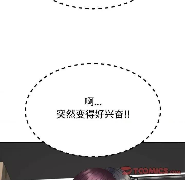 重组家庭好尴尬 不同寻常的爱-不同寻常的爱 第25话 第111页
