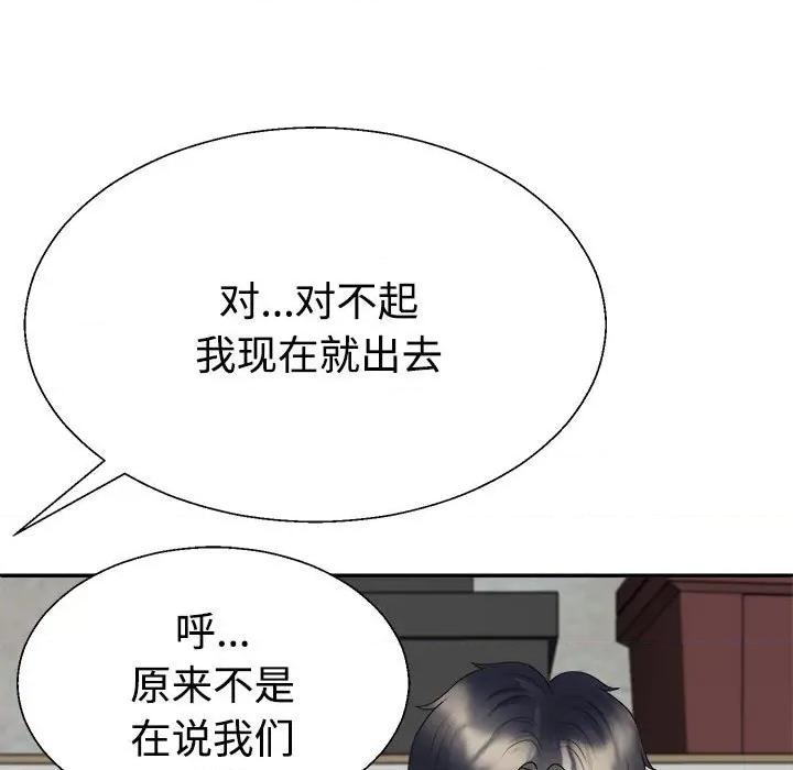 重组家庭好尴尬 不同寻常的爱-不同寻常的爱 第25话 第123页
