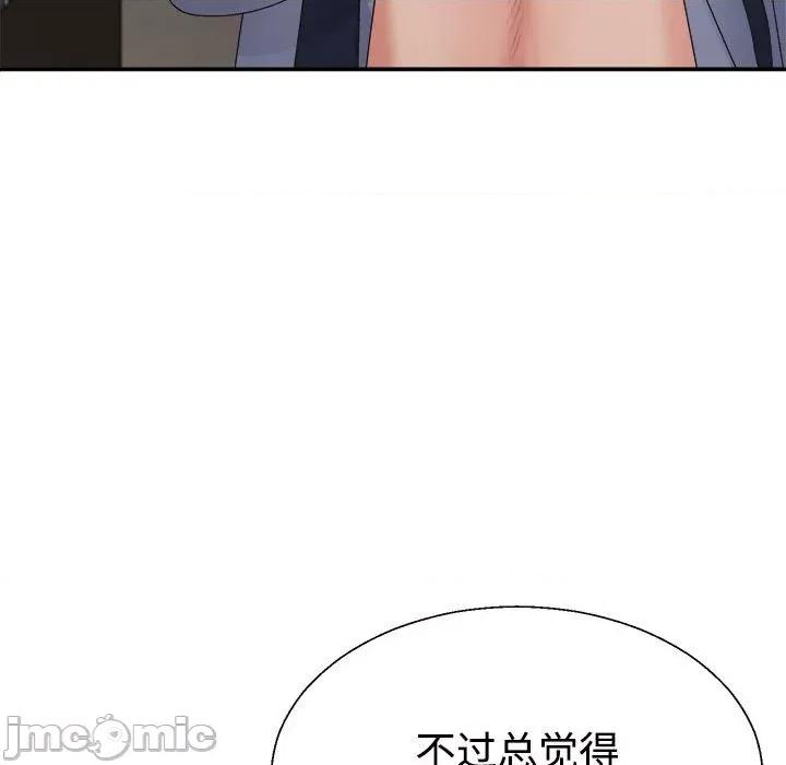 重组家庭好尴尬 不同寻常的爱-不同寻常的爱 第25话 第125页