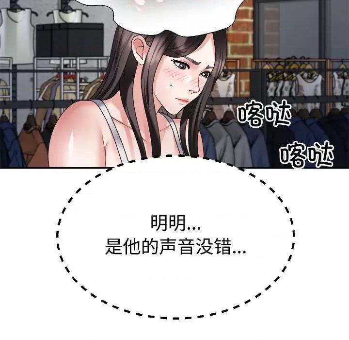 重组家庭好尴尬 不同寻常的爱-不同寻常的爱 第25话 第137页