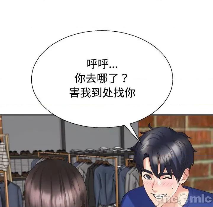 重组家庭好尴尬 不同寻常的爱-不同寻常的爱 第25话 第140页