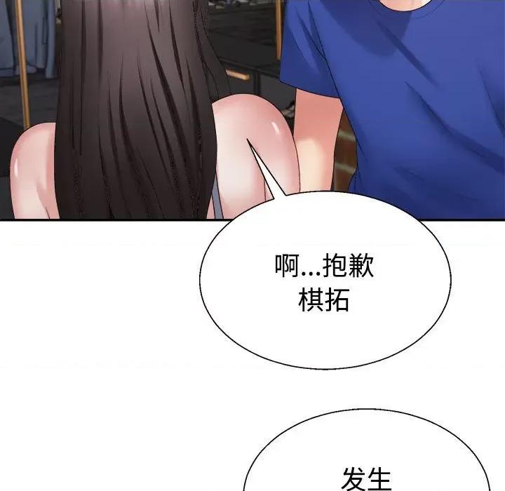 重组家庭好尴尬 不同寻常的爱-不同寻常的爱 第25话 第141页