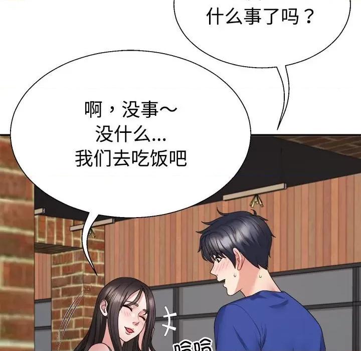重组家庭好尴尬 不同寻常的爱-不同寻常的爱 第25话 第142页