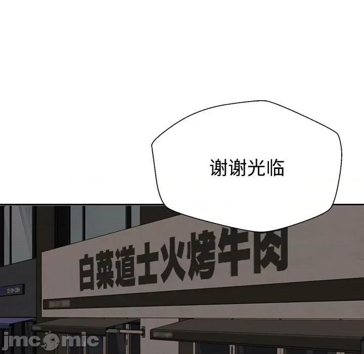 重组家庭好尴尬 不同寻常的爱-不同寻常的爱 第25话 第145页