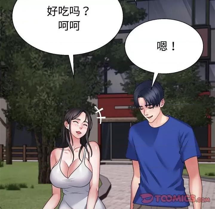 重组家庭好尴尬 不同寻常的爱-不同寻常的爱 第25话 第147页