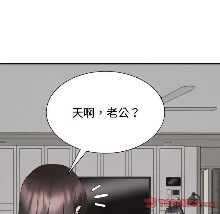 重组家庭好尴尬 不同寻常的爱-不同寻常的爱 第25话 第156页