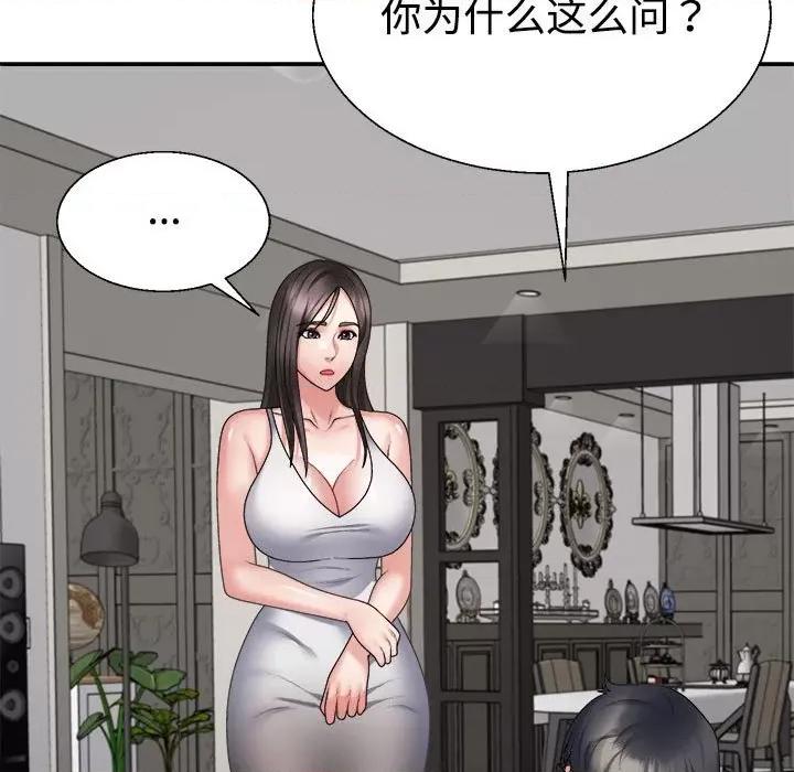 重组家庭好尴尬 不同寻常的爱-不同寻常的爱 第25话 第161页