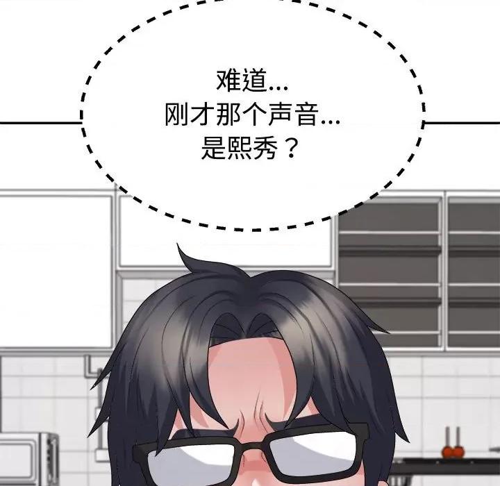 重组家庭好尴尬 不同寻常的爱-不同寻常的爱 第25话 第163页