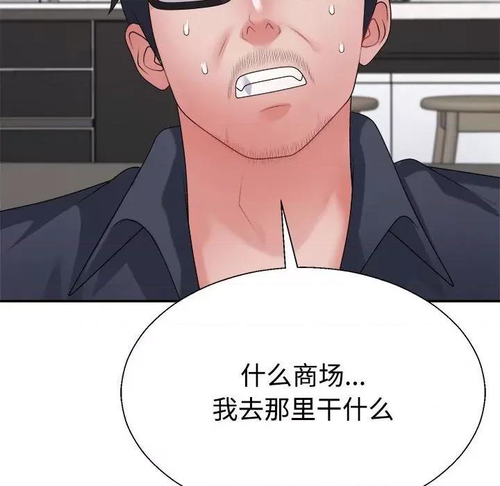 重组家庭好尴尬 不同寻常的爱-不同寻常的爱 第25话 第164页