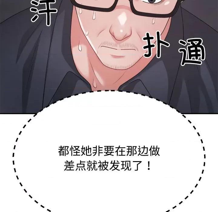 重组家庭好尴尬 不同寻常的爱-不同寻常的爱 第25话 第169页