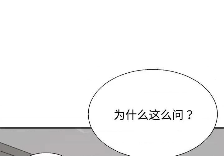 重组家庭好尴尬 不同寻常的爱-不同寻常的爱 第26话 第1页