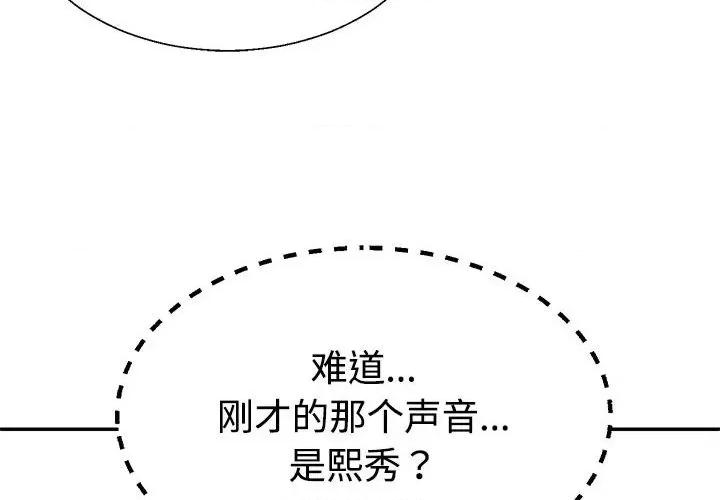 重组家庭好尴尬 不同寻常的爱-不同寻常的爱 第26话 第4页
