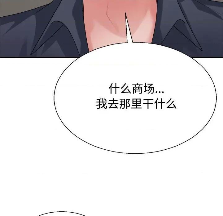 重组家庭好尴尬 不同寻常的爱-不同寻常的爱 第26话 第6页