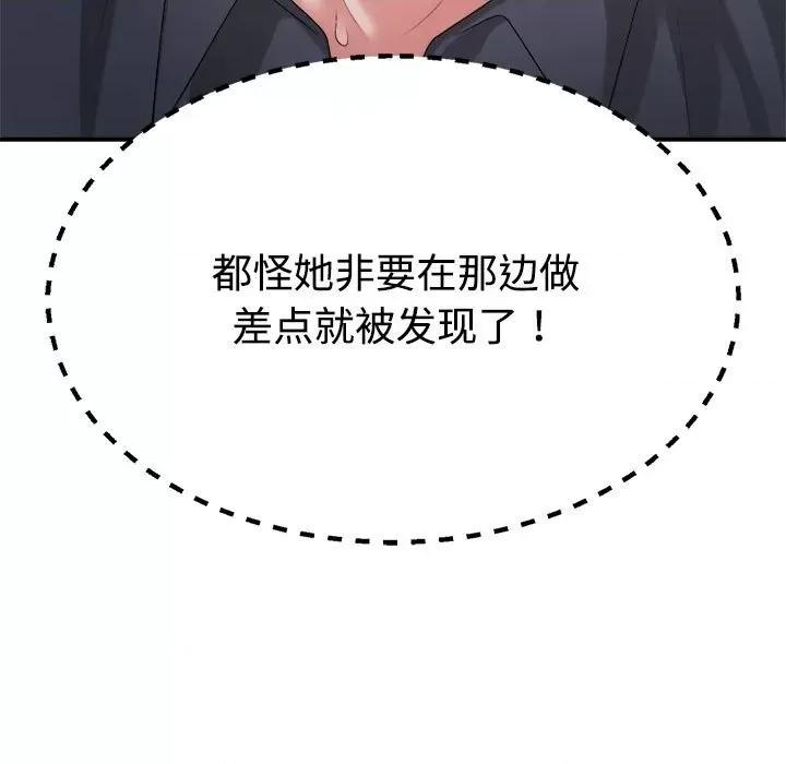 重组家庭好尴尬 不同寻常的爱-不同寻常的爱 第26话 第11页