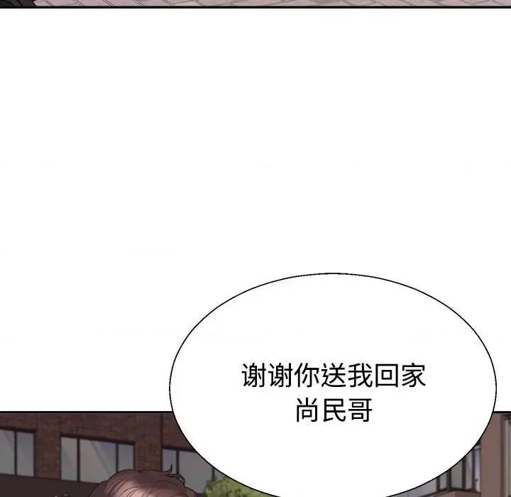 重组家庭好尴尬 不同寻常的爱-不同寻常的爱 第26话 第16页