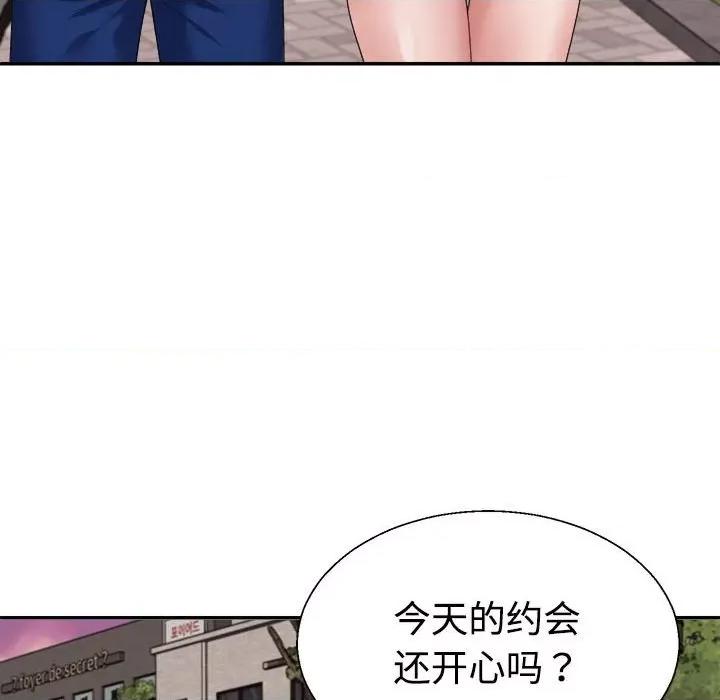 重组家庭好尴尬 不同寻常的爱-不同寻常的爱 第26话 第18页