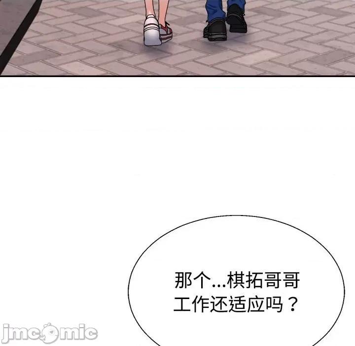 重组家庭好尴尬 不同寻常的爱-不同寻常的爱 第26话 第20页