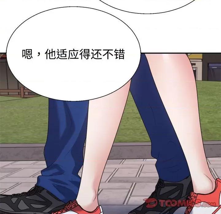 重组家庭好尴尬 不同寻常的爱-不同寻常的爱 第26话 第21页