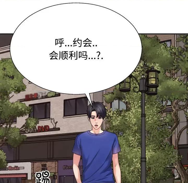 重组家庭好尴尬 不同寻常的爱-不同寻常的爱 第26话 第33页