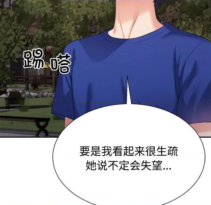 重组家庭好尴尬 不同寻常的爱-不同寻常的爱 第26话 第36页