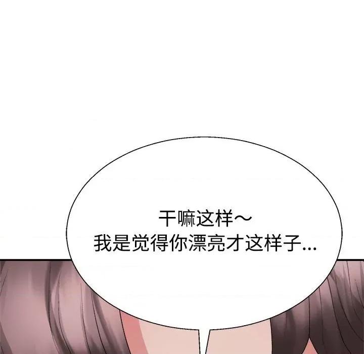 重组家庭好尴尬 不同寻常的爱-不同寻常的爱 第26话 第62页