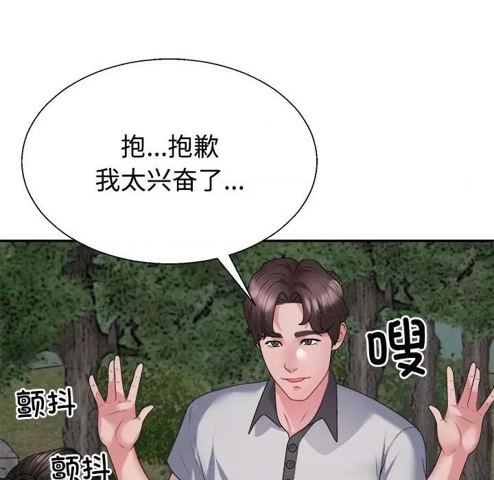 重组家庭好尴尬 不同寻常的爱-不同寻常的爱 第26话 第74页