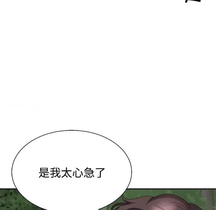 重组家庭好尴尬 不同寻常的爱-不同寻常的爱 第26话 第76页