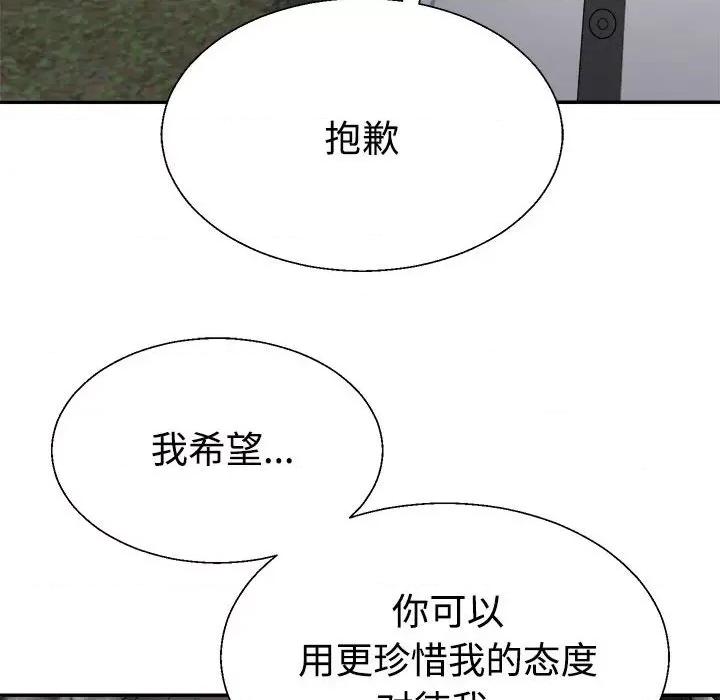 重组家庭好尴尬 不同寻常的爱-不同寻常的爱 第26话 第78页